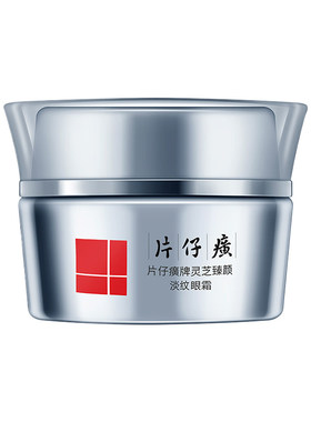 片仔癀灵芝臻颜淡纹眼霜淡化细纹黑眼圈紧致抗皱旗舰店官方正品女