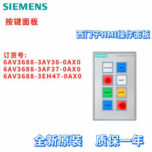 议价西门子 6AV3 688 6AV3688-3AY36/3AF37/3EH47-0AX0/OAXO 按键