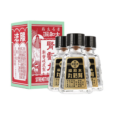 太和洞 中国香港肾亏丸3瓶/盒肾宝片补肾健脾益肾健脾调补气血