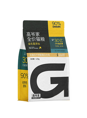 旗舰同款！美毛护肠胃益生菌猫粮