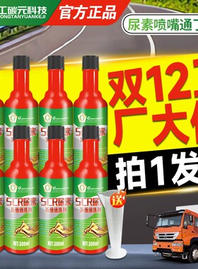 G【拍1发8】冬季货车尿素结晶洗剂改善尾气排放灭SCR系统故障灯