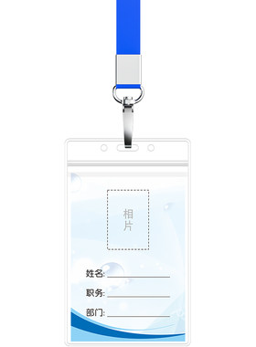 透明防水厂牌卡套挂绳工作证定制