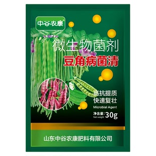 中谷农康豆角病菌清微生物菌剂药豆角豇豆黄豆类专用水溶叶面肥料
