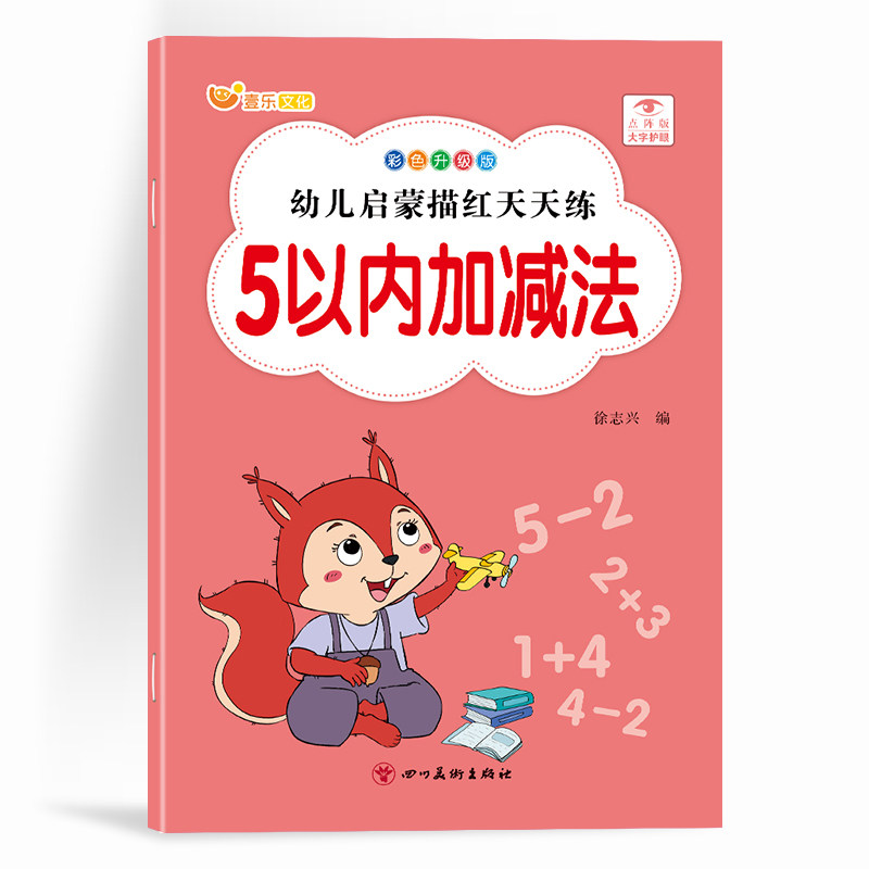 拼音描红数字描红本幼儿园练字儿童笔画笔顺汉字数字0-10初学字帖拼音描红本幼儿园儿童描写数字笔顺汉字0-10-100初学