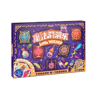 2025新款儿童生日礼物小小魔法师洞洞乐药水盲盒豪抽奖男女孩玩具