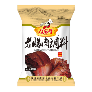 星麻哥老腊肉调料包300g袋 四川风味酱肉烟熏调味料加工制作