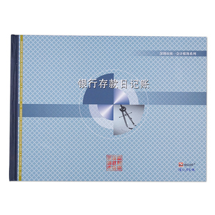 浩立信旗舰店16K银行存款日记账本16开深圳财政局监制统一通用财务会计账本账簿出纳账册明细账横竖办公用品