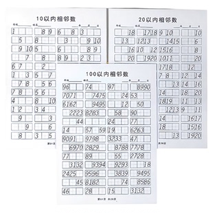 相邻数练习册10/20/100以内的数字练习本纸幼小衔接数学专项数感训练题幼儿园中大班相邻数字排列顺序每日一练练字本找规律填数字