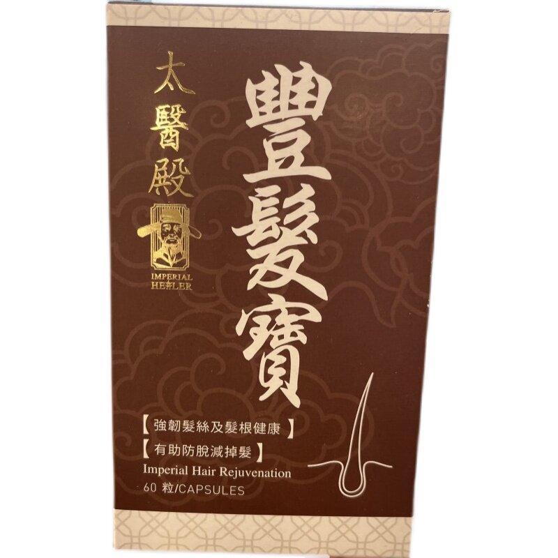 太医殿生发胶囊头发乌黑光泽毛囊