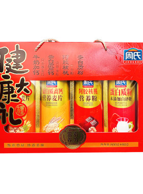周氏健康大礼盒装800g
