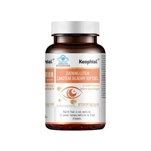 Keophial越橘叶黄素软胶囊成人护眼飞蚊虫影老花眼中老年成人专用