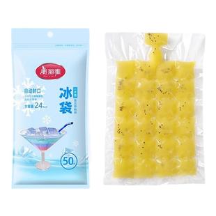 美丽雅一次性冰袋食用级冰格袋子自封口分装袋冻冰块模具家用摆摊