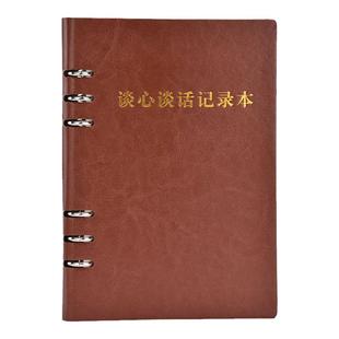 新版党支部谈心谈话记录本 党员学习笔记本文具记事本16开活页本A5商务皮面本B5大会议记录本子定制logo