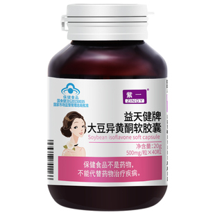紫一大豆异黄酮雌性激素更年女调理天然补充黄体酮正品官方旗舰店