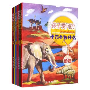 十万个为什么科学大师班系列 趣味物理学/屋内旅行记/元素的故事/蜡烛的故事/森林报/乌拉波拉科学故事 少年儿童出版社科普百科