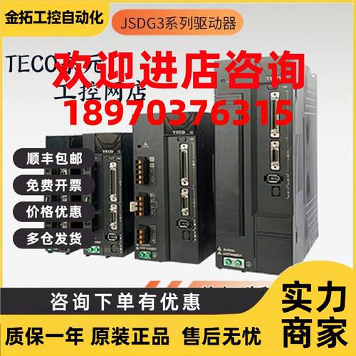 议价台湾东元伺服电机JSMA-PBH09B7A-Y/B7AB-YJSDG3-15B-E