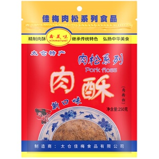 江苏太仓肉松250g 家用配粥寿司专用儿童肉松肉酥烘焙用面包原料