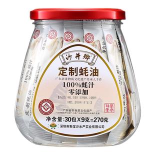 沙井蚝油100%蚝汁小袋装没有添加剂无防腐剂无色素旧装耗油