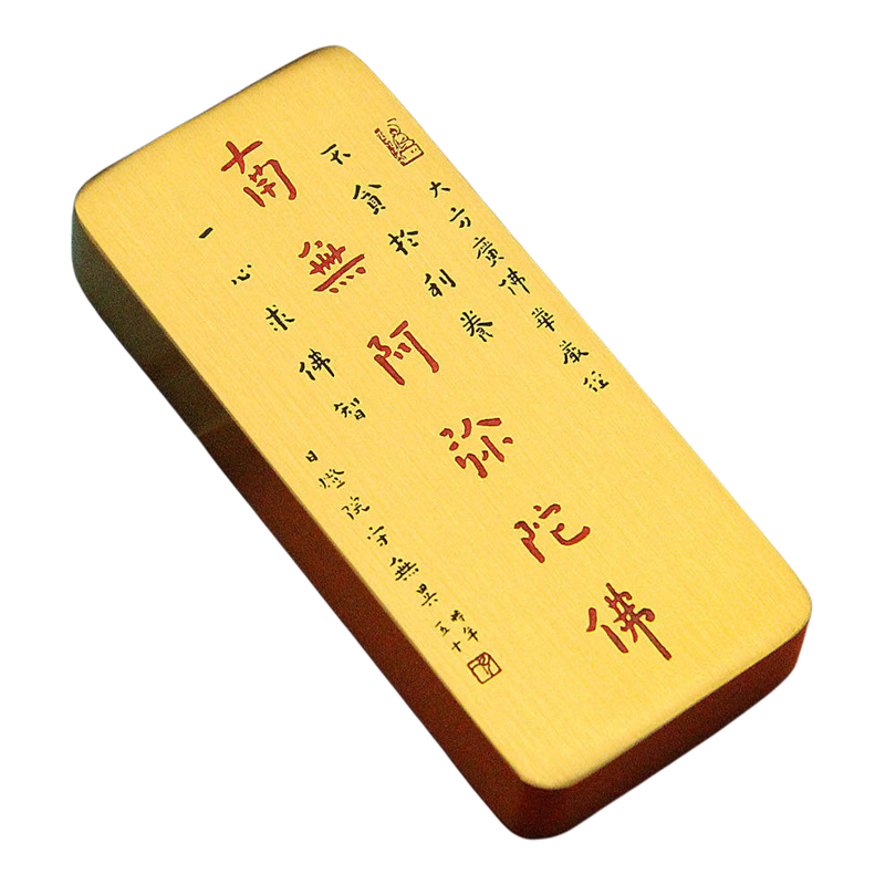 弘一法师李叔同南无阿弥陀佛书法黄铜实心手把件文房用品收藏礼