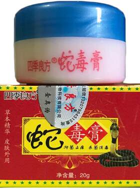 四季良方蛇毒膏皮肤抑菌止痒膏