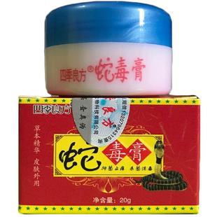 四季良方蛇毒膏成人皮肤外用抑菌止痒杀菌湿痒膏蛇油膏止痒乳膏霜