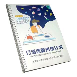 2027花生十三速算练习册速算养成计划公务员考试速算技巧行测提分
