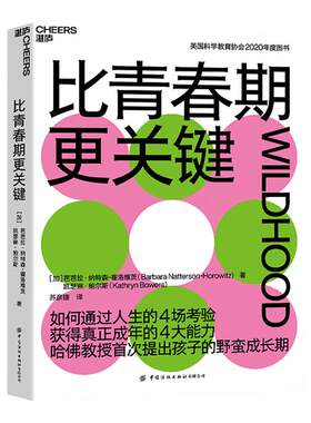 湛庐旗舰店青春期关键哈佛教授