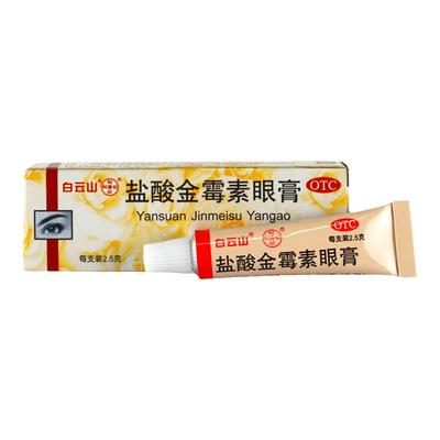 【白云山】盐酸金霉素眼膏0.5%*2.5g*1支/盒沙眼眼睛红肿麦粒肿