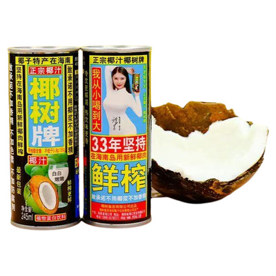 椰树牌椰汁245ml多口味可选休闲解渴居家出游便携特色饮品饮料