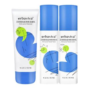 艾芭薇青春期祛痘护肤品套装青少年学生控油补水保湿淡化痘印闭口