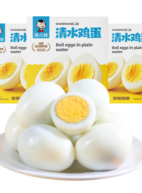 滇二娃无抗水煮鸡蛋即食早餐饱腹