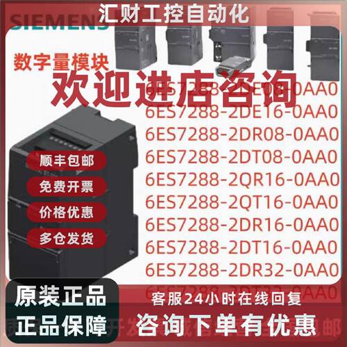 议价西门子200SMART数字模块6ES7288-2DE/DR/2DT/QR/QT/08/16/32-