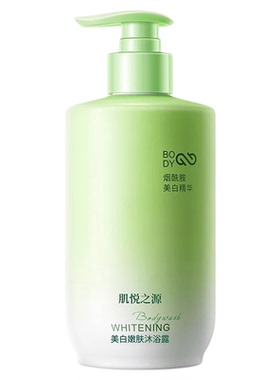 【正品】肌悦之源美白香氛沐浴露