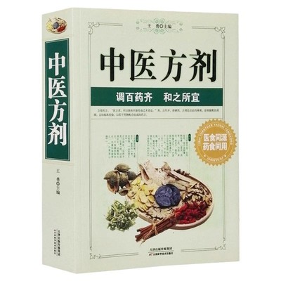 中医方剂书籍大全  中药药方  医药书籍大全  医学 书籍，千金方 ，汤头歌诀 本草 等中医系列书籍