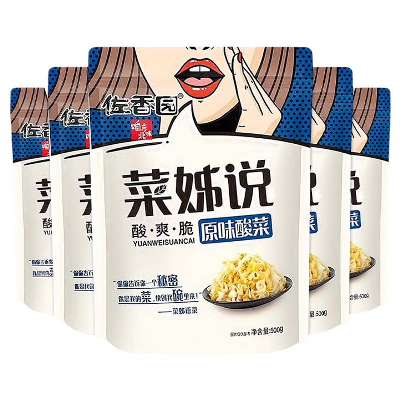 佐香园正宗东北酸菜特产500g*5袋