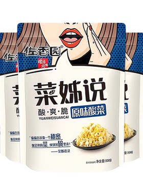 佐香园正宗东北酸菜特产500g*5袋