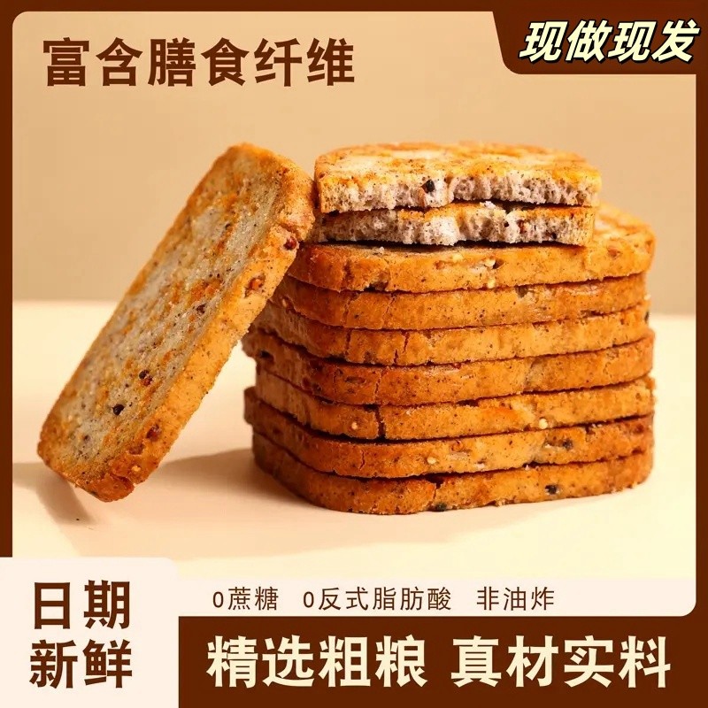 粗粮烤馍片三色藜麦双色亚麻籽粗粮烤馍片酥脆解馋营养代餐美味