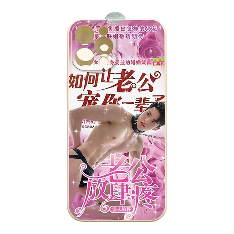 土味腹肌老公男模手机壳恶搞闺蜜iphone手机壳苹果17promax抽象16炸裂15送朋友13荣耀oppo小米vivo华