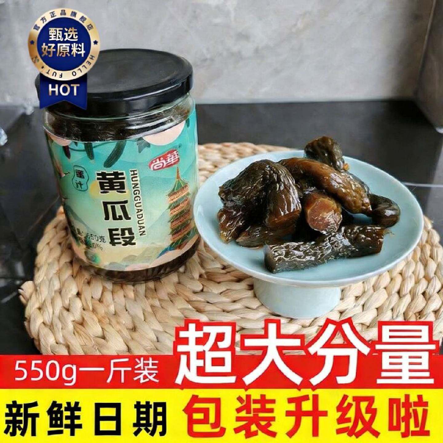 尚华酱瓜段苏州黄瓜腌制咸菜爽口饭菜泡菜酱黄瓜尚华酱菜蜜汁传统