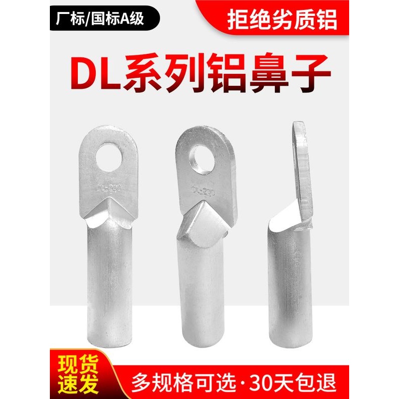 国标DL铝鼻子接线端子铝线接头10/16/25/35/50/70/95/120/150平方