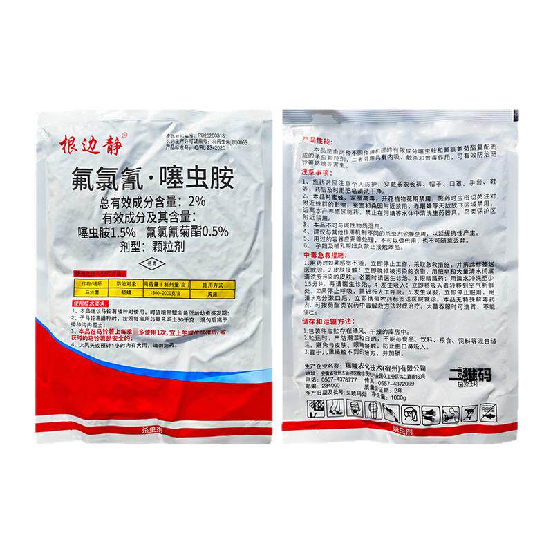 氟氯氰菊酯噻虫胺蛴螬土蚕杀虫剂
