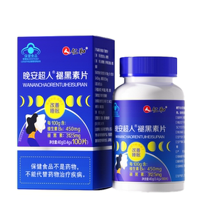 仁和褪黑素超人维生素b6学生助眠中老年改善睡眠非软糖旗舰店失眠