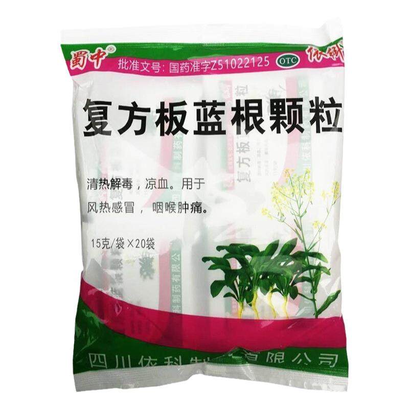 【蜀中】复方板蓝根颗粒15g*20袋/包