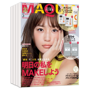 1月新刊/空运进口【每期附赠品】maquia杂志 2025/26年订阅日本杂志时尚女士美容化妆杂志 日语期刊日系美妆时尚国外杂志订购