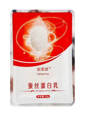 丽景源单袋奶浴蚕丝蛋白牛奶浴乳澡堂补水保湿沐浴奶膏玫瑰精华液