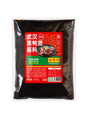 武汉黑鸭煲酱料2斤商用专用调料