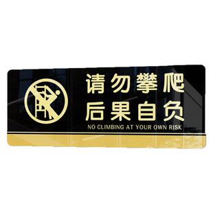 禁止攀爬标识牌请勿攀爬后果自负提示牌禁止攀越倚靠围栏护栏警示