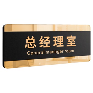 公司总经理室门牌标识牌可更换替换式科室部门项目部磁吸牌子医院门诊律师办公室强磁轻奢风高端贴纸设计制作