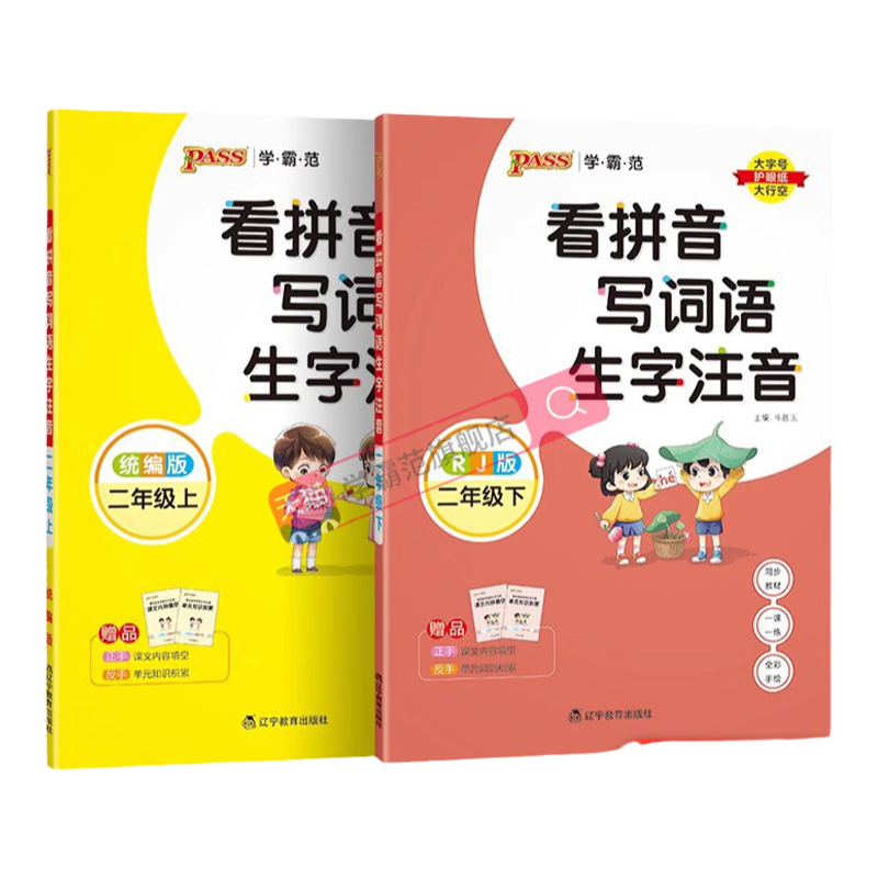 二年级看拼音写词语生字注音