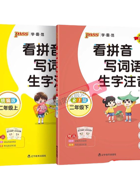 二年级看拼音写词语生字注音